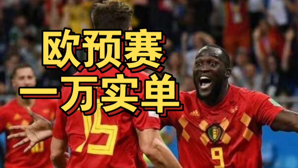 包含英格兰开门红，欧预赛务必稳扎稳打的词条