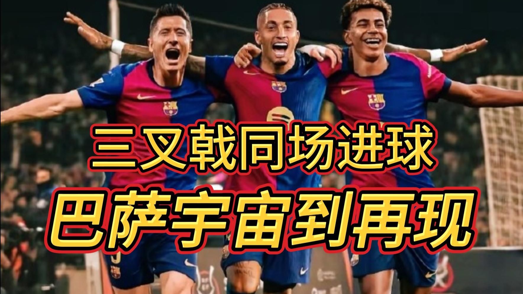 巴塞罗那新星助攻破门，带领球队获得胜利的简单介绍