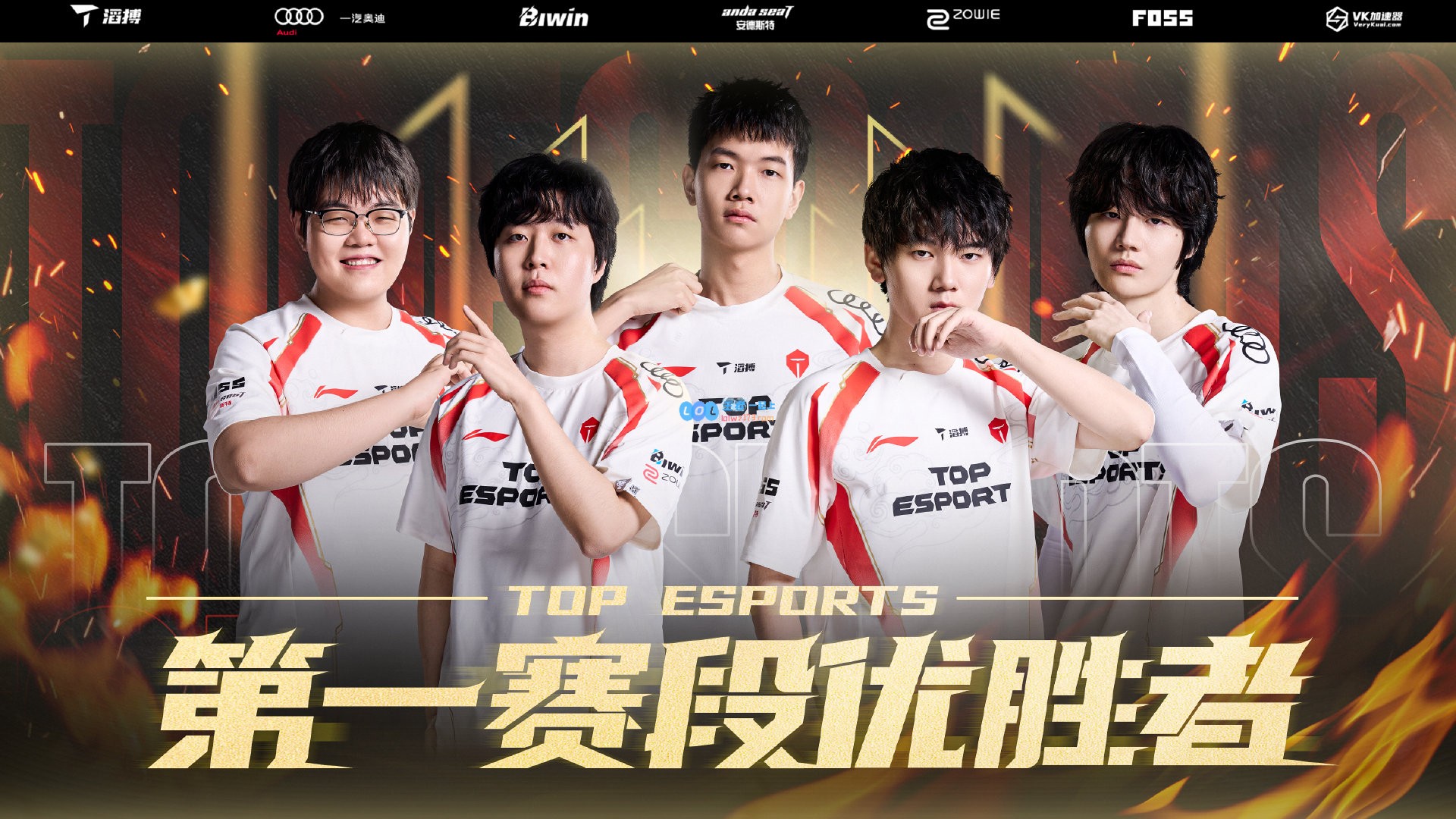 Doinb新星晋级表现惊艳，TES未来可期！
